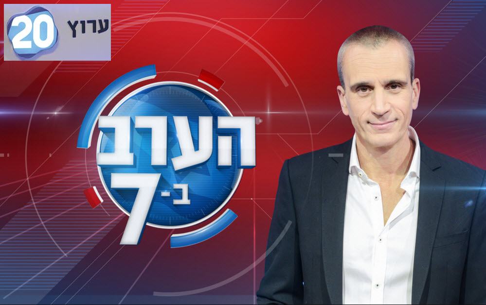 ערוץ 20 מורשת ישראל משקף את שעבוד התקשורת [ 628 x 999 Pixel ]